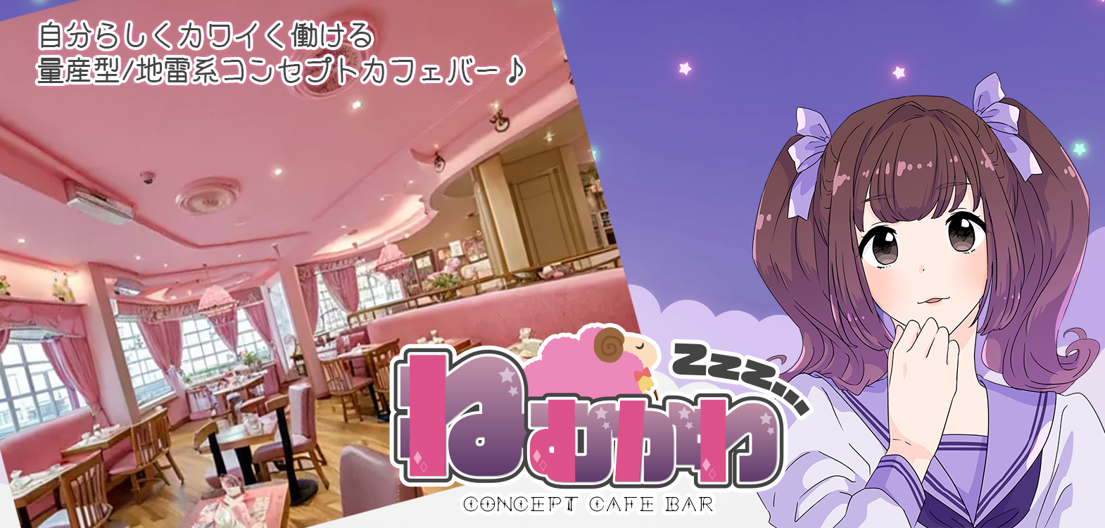 カフェ＆バー　ねむかわ