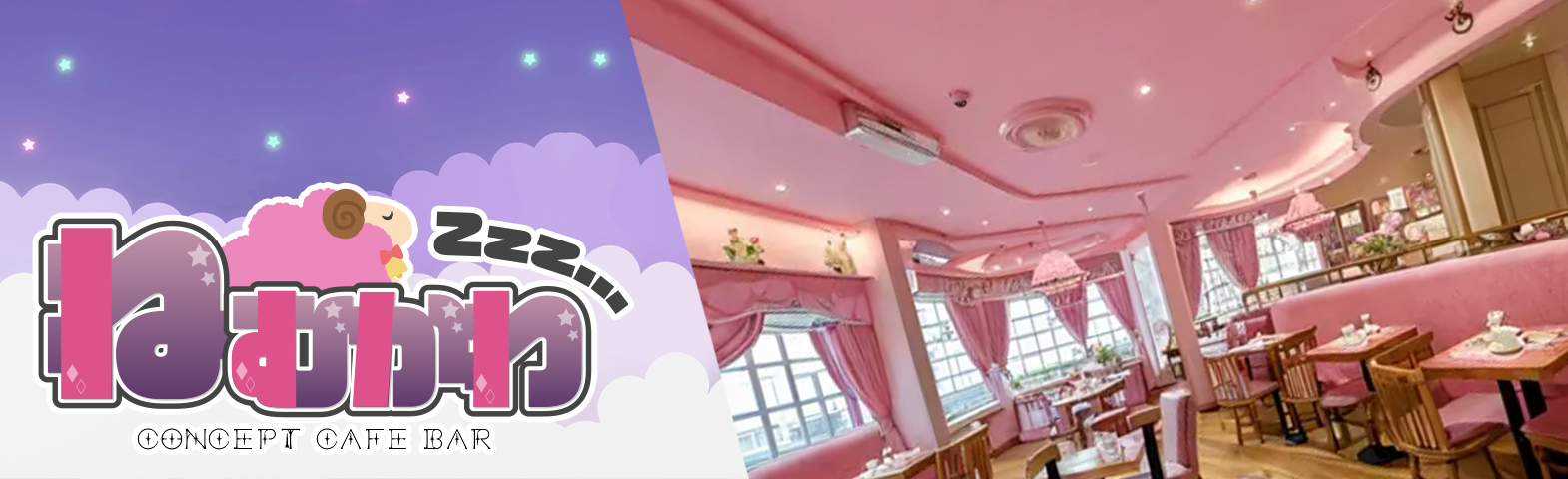 カフェ＆バー　ねむかわ